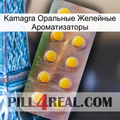 Kamagra Оральные Желейные Ароматизаторы new11